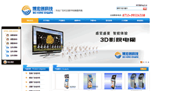 Desktop Screenshot of bohc.com.cn